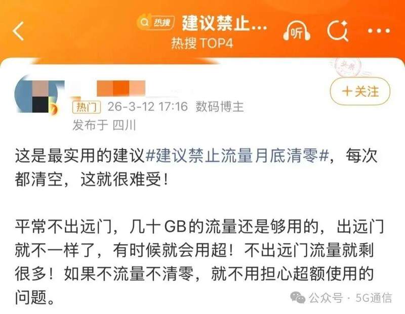  人大代表直言通信乱象，流量月底清零亟待终结；霸王条款全面整治刻不容缓。 IT技术