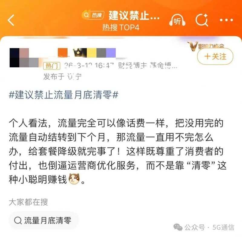  人大代表直言通信乱象，流量月底清零亟待终结；霸王条款全面整治刻不容缓。 IT技术