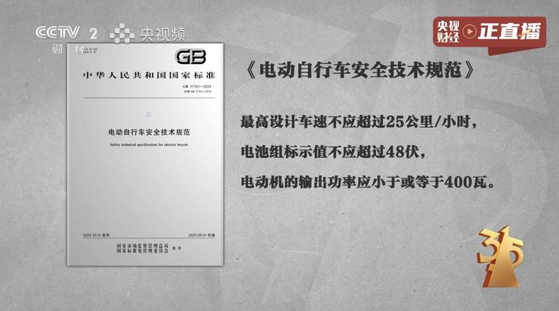 小电驴狂飙背后；新国标遇阻击；违规改装链条待斩断