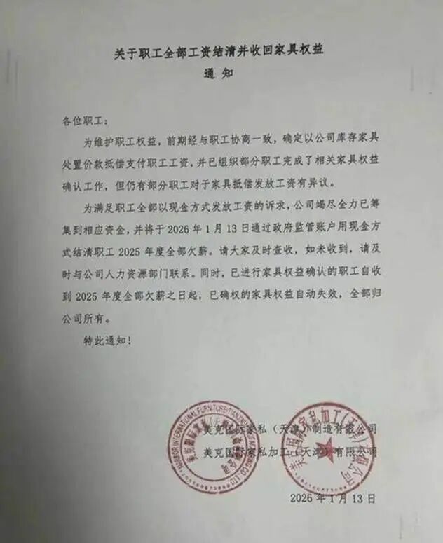  高端家居企业遭遇资金压力；工厂停产引发员工关切；跨界尝试能否带来转机？ 股票财经 高端家居企业遭遇资金压力；工厂停产引发员工关切；跨界尝试能否带来转机？ 股票财经