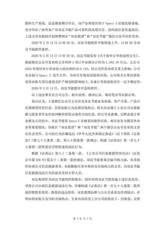  商业航天概念引发市场波动；新能源企业信息披露引监管关注；双良节能相关事件引发思考。 股票财经 商业航天概念引发市场波动；新能源企业信息披露引监管关注；双良节能相关事件引发思考。 股票财经 商业航天概念引发市场波动；新能源企业信息披露引监管关注；双良节能相关事件引发思考。 股票财经