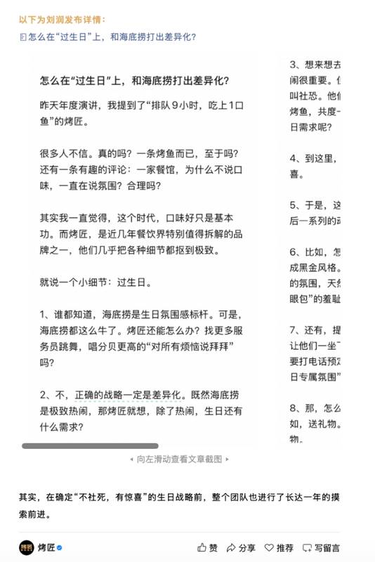  烤匠对标海底捞：一场基于产品主义的品牌战略拆解 企业服务