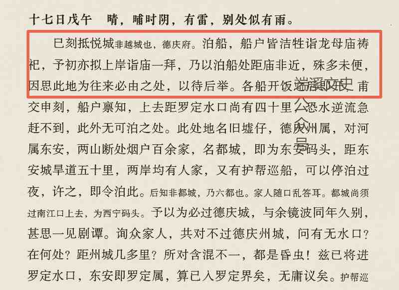  文本细读：从“越城”笔误看杜凤治日记的史学价值 文化旅游