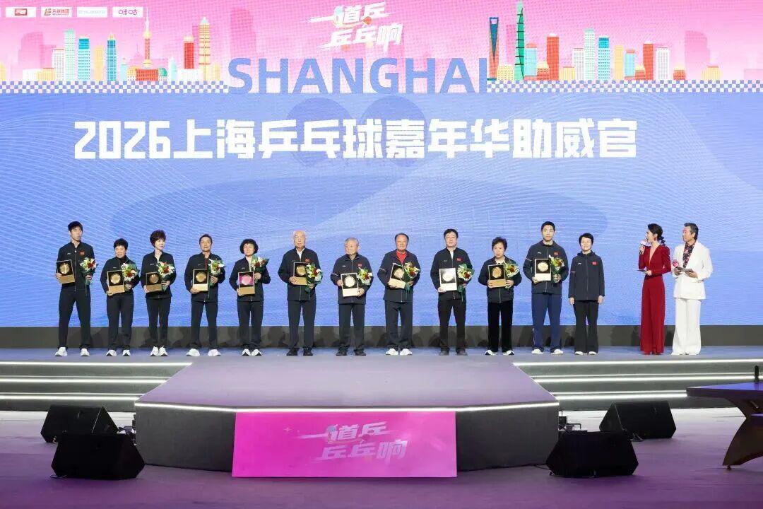  技术·深度：解析2026上海乒乓球嘉年华的四大创新维度 体育新闻