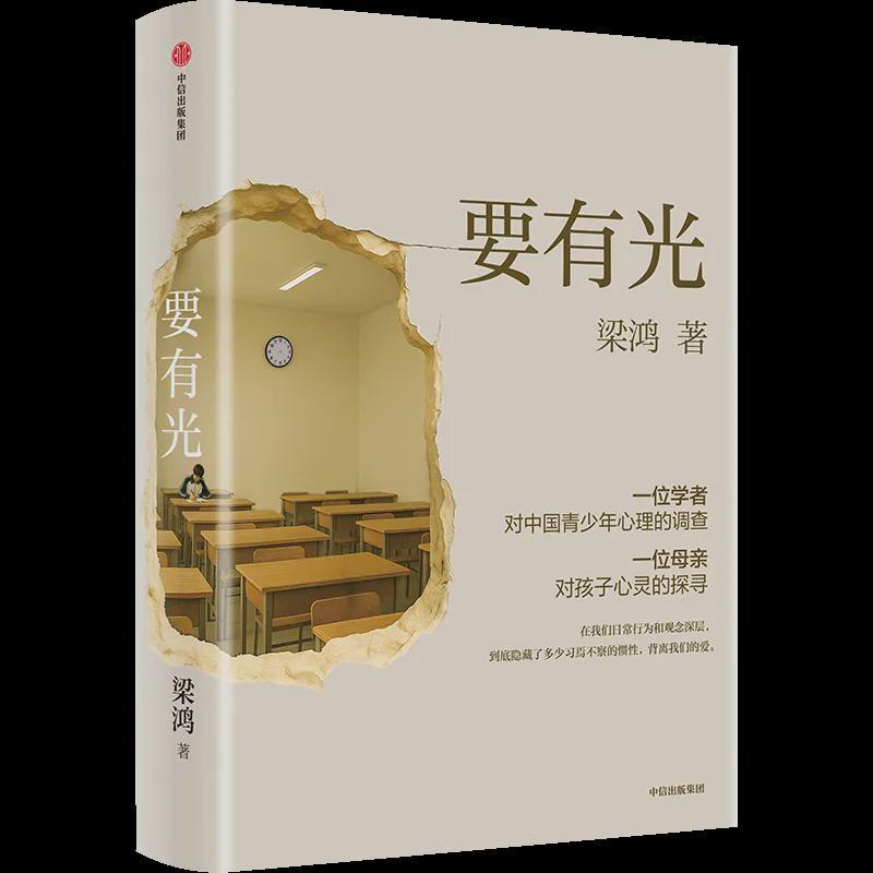  从梁庄到家庭：梁鸿《要有光》深度拆解——原生家庭创伤的结构性根源与系统性干预路径 文化旅游