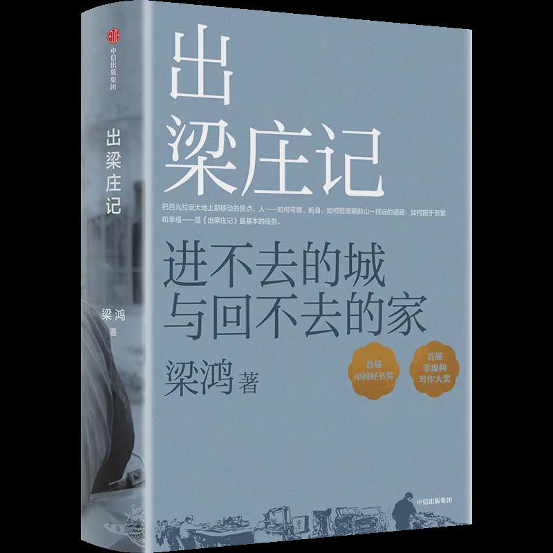  从梁庄到家庭：梁鸿《要有光》深度拆解——原生家庭创伤的结构性根源与系统性干预路径 文化旅游