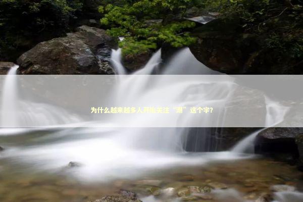 为什么越来越多人开始关注“潮”这个字？ 时尚用品